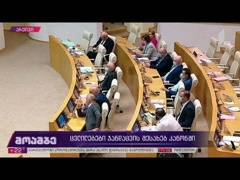 ცვლილებები ჯანდაცვის შესახებ კანონში