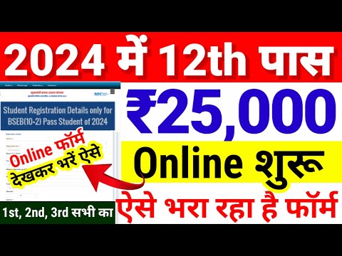 Inter pass scholarship online apply 2024 