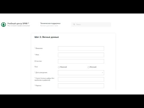 Регистрация ✅ на учебном портале Спар | spar-nn.websoft.ru