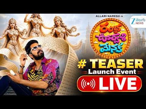LIVE: Allari Naresh's RAMBHA URVASHI MENAKA TEASER Launch Event  Surbhi | ZEE Telugu News - ZEE24TELUGUNEWS