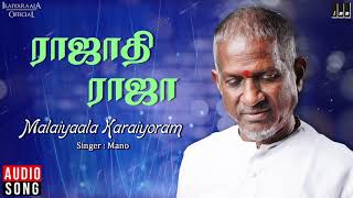 Malayala Karayoram Song | Rajadhi Raja Movie | Mano | Rajinikanth | Radha | Ilaiyaraaja