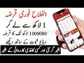 Get Alfalah Instant Loan  Rs 1 lakh to 10 lakh From all over Pakistan