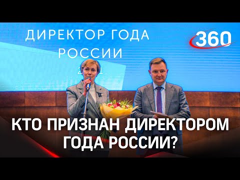 Директор года России работает в Подмосковье. Конкурс выиграла директор гимназии имени Примакова