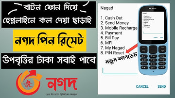 বাটন ফোন দিয়ে  নগদের ভুলে যাওয়া পিন ফিরিয়ে আনুন |How to reset nagad pin| উপবৃত্তি পেতে ভিডিওটি দেখুন