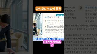 자사주 상법상 특징#가지급금해결방안 #자사주 #사내근로복지기금