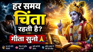 हर समय चिंता रहती है? श्रीकृष्ण की ये बातें सुन लो | गीता सार | Krishna Motivation 🙏 #geeta  screenshot 3