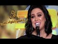 يا شمس يا منورة غيبي رائعة مسلسل الليل وآخره غناء مي فاروق - برنامج "واحد من الناس" عمرو الليثي