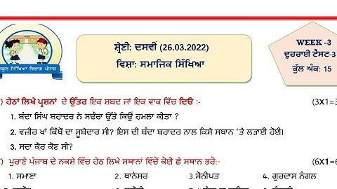 #PSEB Class 10th social science weekly test 3 /date 26.3.2022  paper 😱😱😱