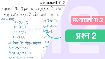 11.2 Maths Class 12 Question 2 | Class 12 Maths Prashnavali 11.2 Question 2 | Hindi Medium