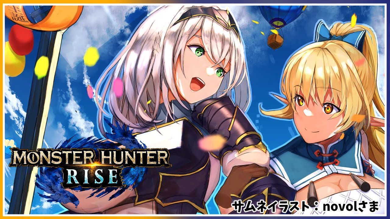 【MONSTER HUNTER RISE】初マルチはノエルと一緒に...⚔🔥【ホロライブ/不知火フレア】