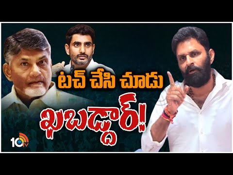 చంద్రబాబు, లోకేశ్‌పై కొడాలి‌ నాని విమర్శలు | Kodali nani Comments On Chandrababu And Lokesh | 10TV