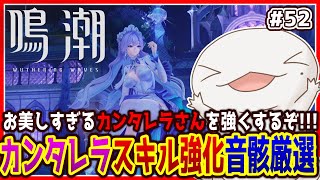 【 #鳴潮 】オオサンショウウオ「漂泊者」になる #52 【両生類系人外VTuber/半崎ウイネコ】【 #WutheringWaves 】