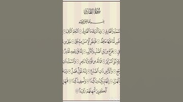 سورة الطارق مع ياسمين