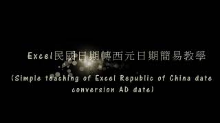Excel Simple teaching of Excel Republic of China date conversion AD date