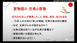 家族物語3：家族と兄弟