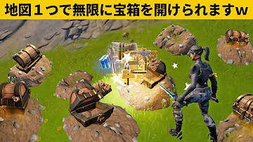 小技集 金庫を開けないで侵入するチートのやり方 チャプター３最強バグ小技裏技集 Fortnite フォートナイト Mp3