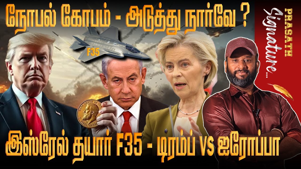 Trump Nobel anger -Norway next Waar? USA VS Europe Israel prepares F35 against iran-GAZA peace troop