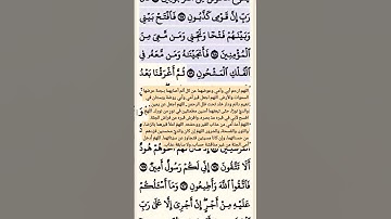 تلاوة خاشعة سورة الشعراء الآية 118-119 قرآن