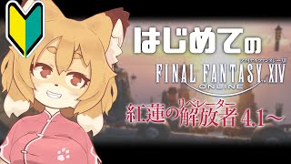 【FF14／FFXIV オメガ編 #03】お家を買ってアルファかわいいと連呼する配信【Vtuber／なずみちゃん】
