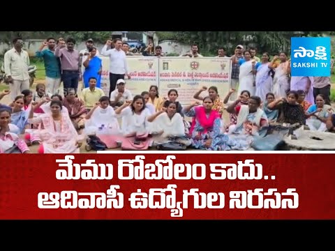 Adivasi Health Employees Protest at Chinturu | Alluri Sitarama Raju District |@SakshiTV - SAKSHITV