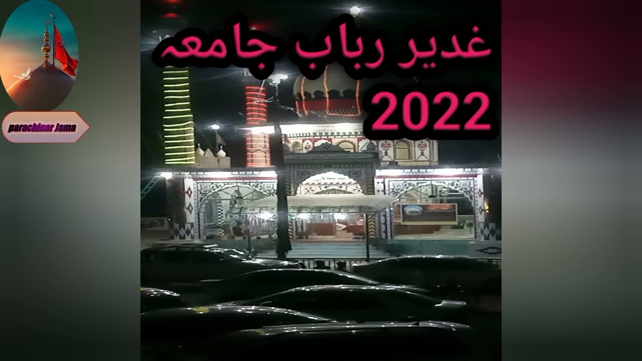Parachinar New Doye Rabab Jama 2022||Ghadir Rabab Jama parachinar 2022||