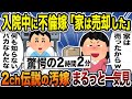 【2ch修羅場スレ】伝説のクズ汚嫁 7選!スカッと人気動画まるっと一気見まとめ【総集編】【作業用】