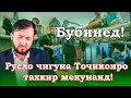 Русҳо чигуна Тоҷиконро таҳқир мекунанд?