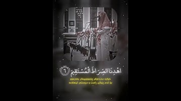 #quran #سورة_الفاتحة #محمد_اللحيدان