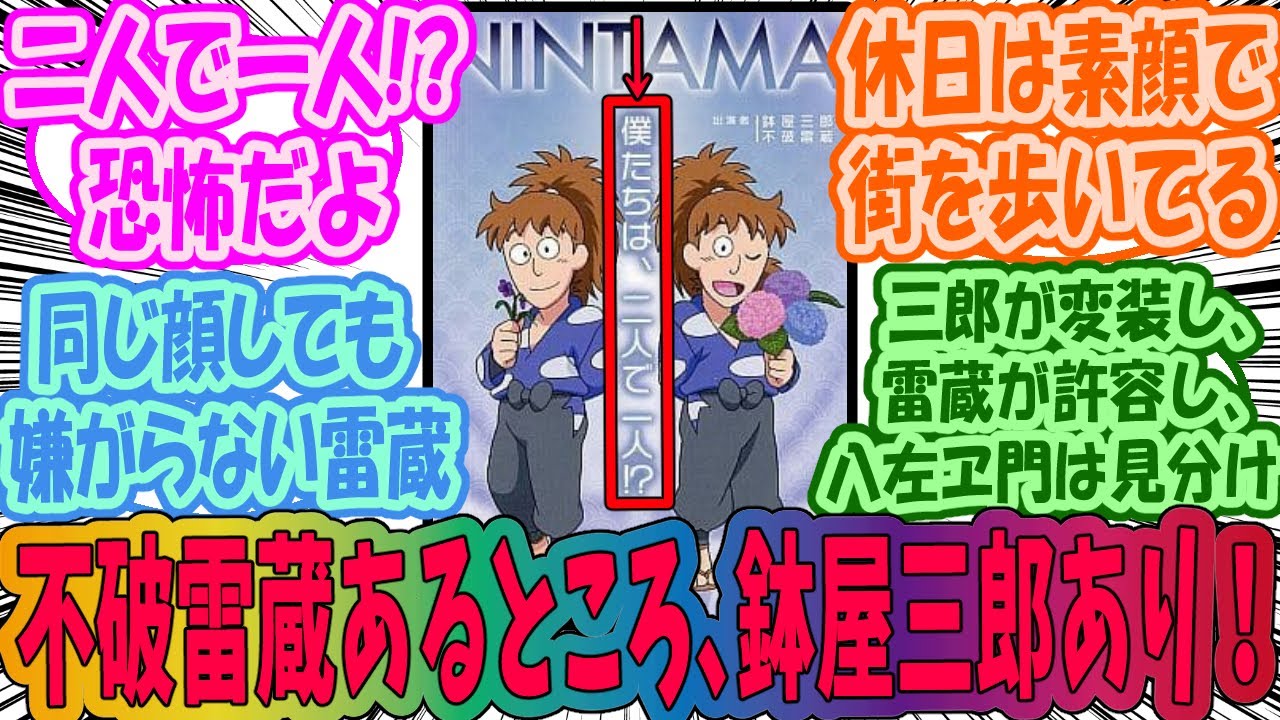 【忍たま乱太郎】忍たまの疑似双子の関係は怖いよに対するみんなの反応集
