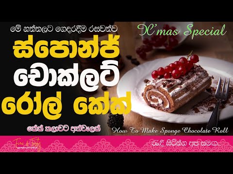 Video: Chocolate Sponge Cake Para Sa Roll