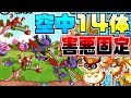【城ドラ実況】ワイバーンドラゴンライダーフクロウタッグの空キャラ計14体タッグが害悪過ぎるww【うさごん】