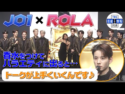 【JO1】12人目のメンバーにローラ！？『いいよーん💛』