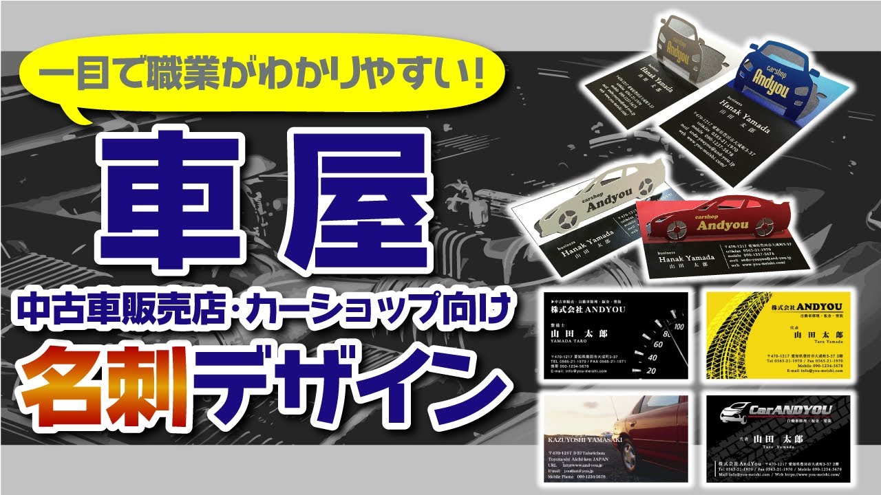 【名刺 デザイン 作成 印刷】車屋･中古車販売店･カーショップ 名刺デザイン①/名刺広芸アンドユー - YouTube