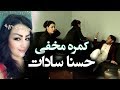 #MasuodFanayee Hidden Camera on Husna Sadat actors / کمره مخفی مسعود فنایی بالای حسنا سادات هنرپیشه