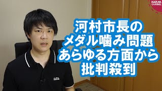 【河村市長の金メダルかじり問題】人間は年を取るほど謙虚にならないと…【後藤希友】