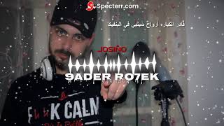 Josiño - 9ader ro7ek قادر روحك (Lyrics Video) #Clash