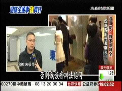 魏家周五傳退出董事會 味全漲停慶祝