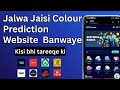 Jalwa Jaisi Colour Prediction Website Kaise Banaye | Apni khud ki Colour Prediction Website Banaye