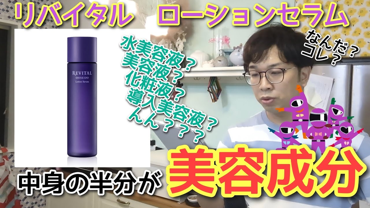 水美容液】リバイタルの謎スキンケア ローションセラムの凄すぎる美肌 