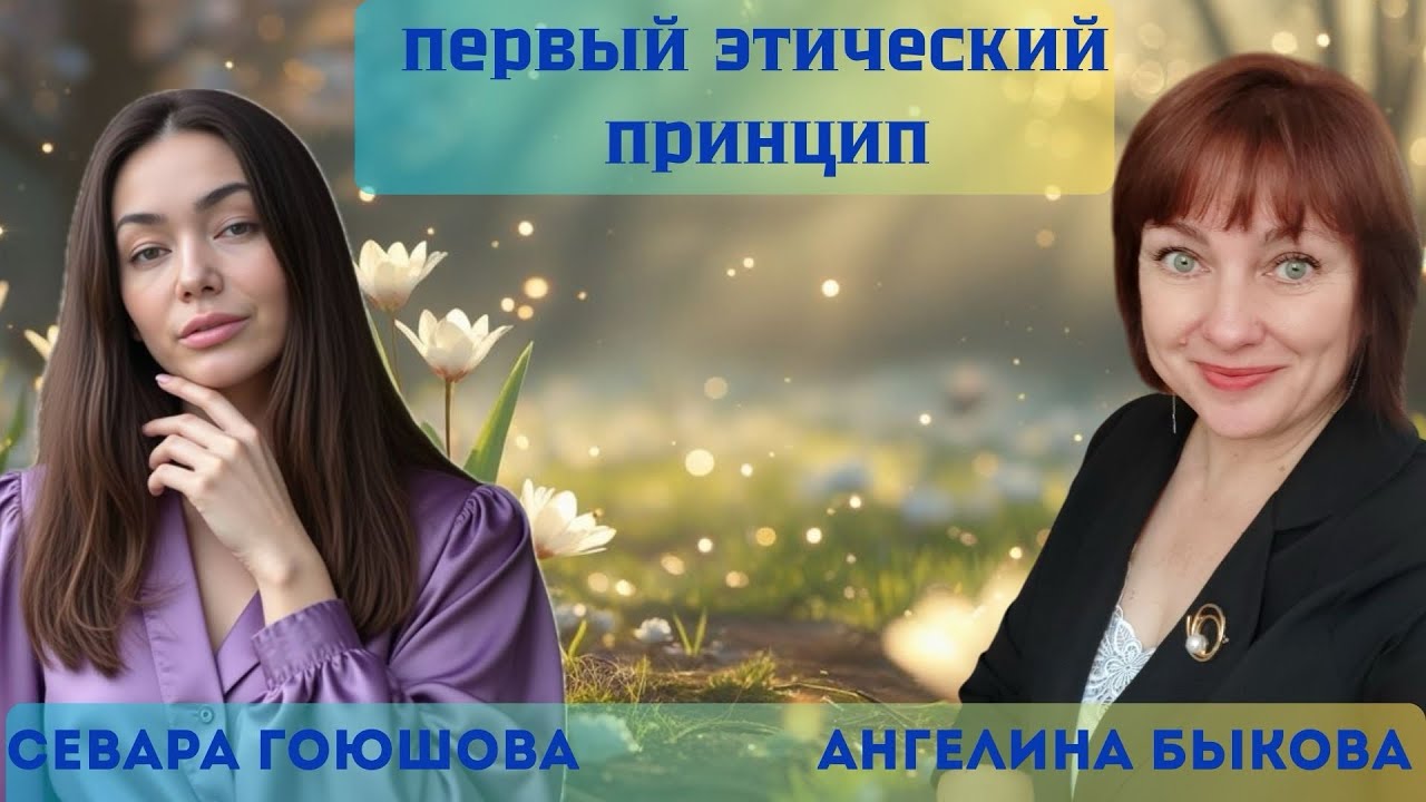 Алмазное утро.Первый эфир весны🌸Первй этический принцип.Ангелина Быкова и Севара Гоюшова.