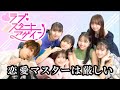 実写の恋愛ゲームする歌い手【ラブ・スタートアゲイン】