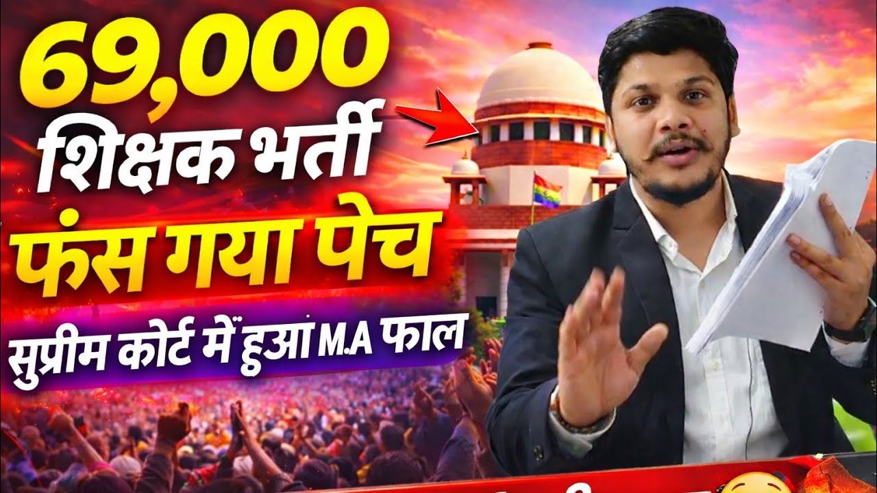 69000 Shikshak Bharti नई M.A फाइल | 69000 शिक्षक भर्ती फिर फंसी शिक्षा मित्र| UP 69000 TEACHER RESER