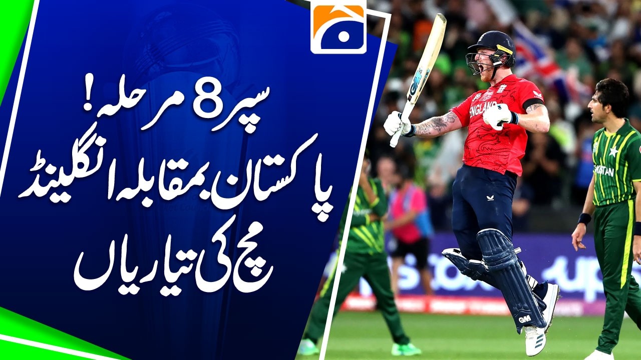 Super 8 Stage Set - Pakistan Begin Preparations for England Clash | Geo News