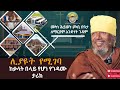 የመካነ ሕይወት ጮቢ በዓታ ለማርያም አንድነት ገዳም አጠቃላይ ታሪክ 