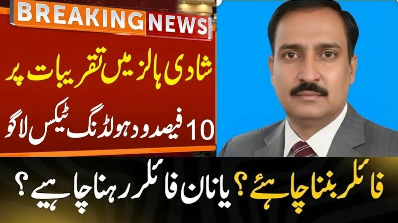 FBR Wedding & Event Tax Explained | Filer vs Non-Filer Impact