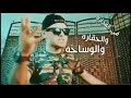 راب عن ساهر منذر