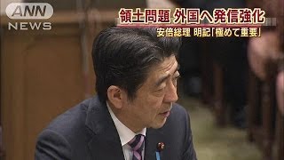 安倍総理　領土問題