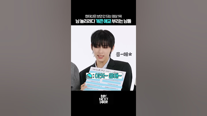 한태산은 절대 보면 안 되는 영상 #BOYNEXTDOOR