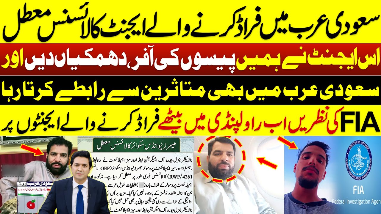 BOEO Suspended "New Indus" Travel Agency Licence | Eyes on Chandni Chowk in RWP | Adil Nizami |