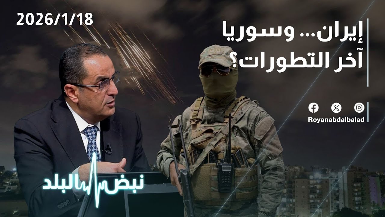 حلقة جديدة من نبض البلد...التطورات العسكرية والميدانية... طبول الحرب وعلاقتها بالاقتصاد